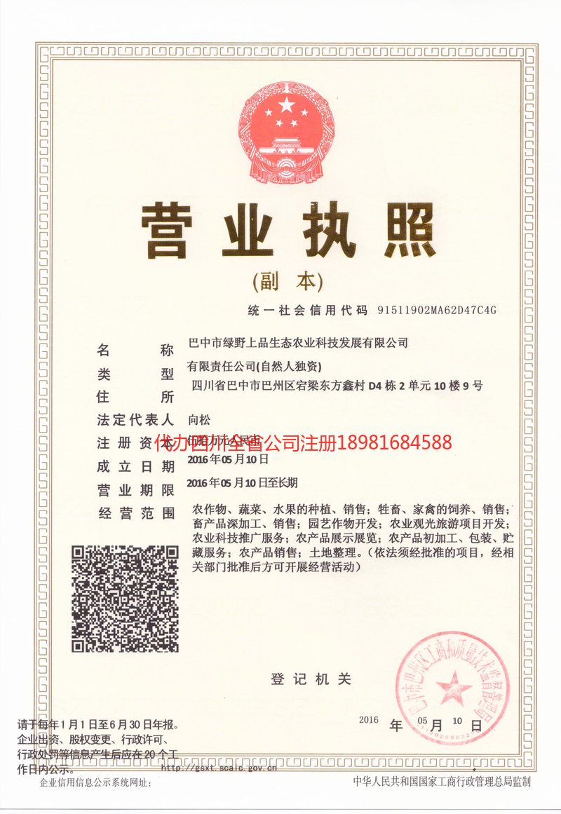 柳州柳州绿野上品生态农业科技发展有限公司