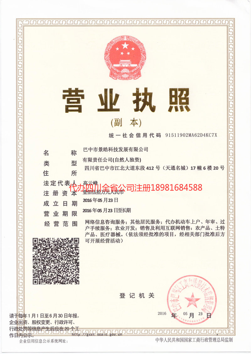 柳州柳州景皓科技发展有限公司