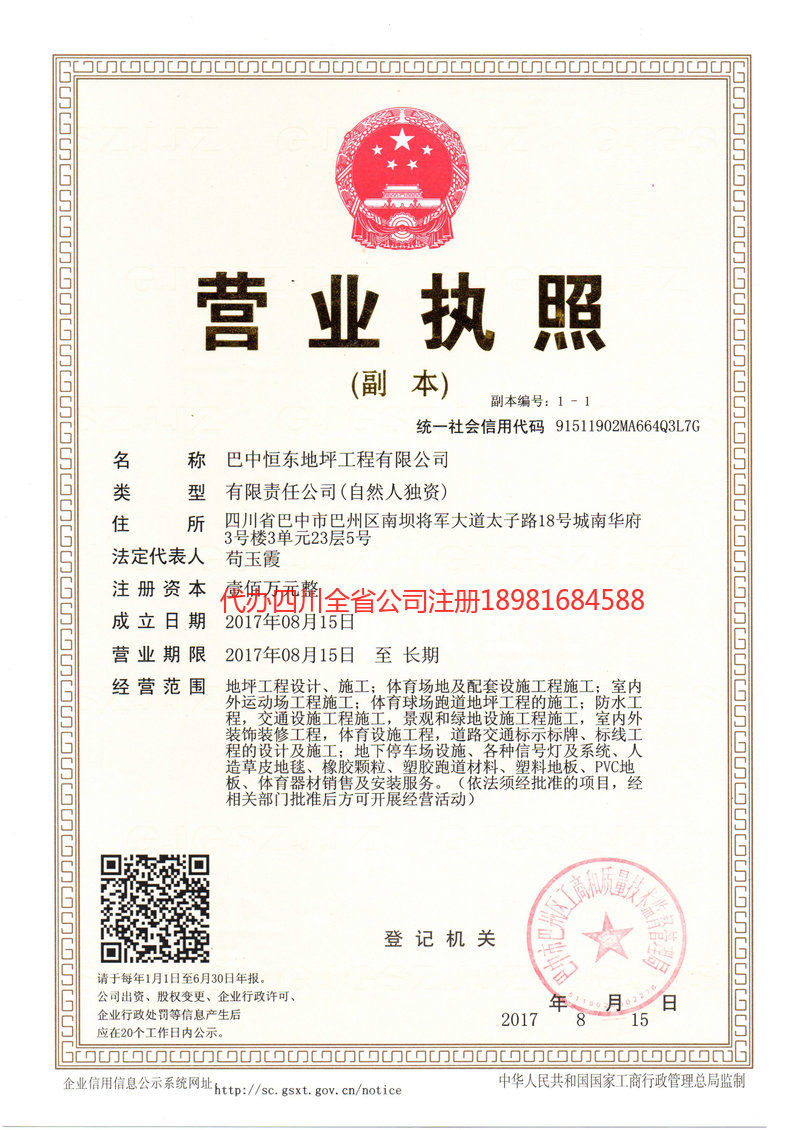 柳州柳州恒东地坪工程有限公司