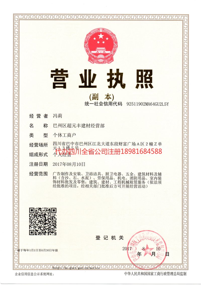 柳州柳州超元丰建材经营部