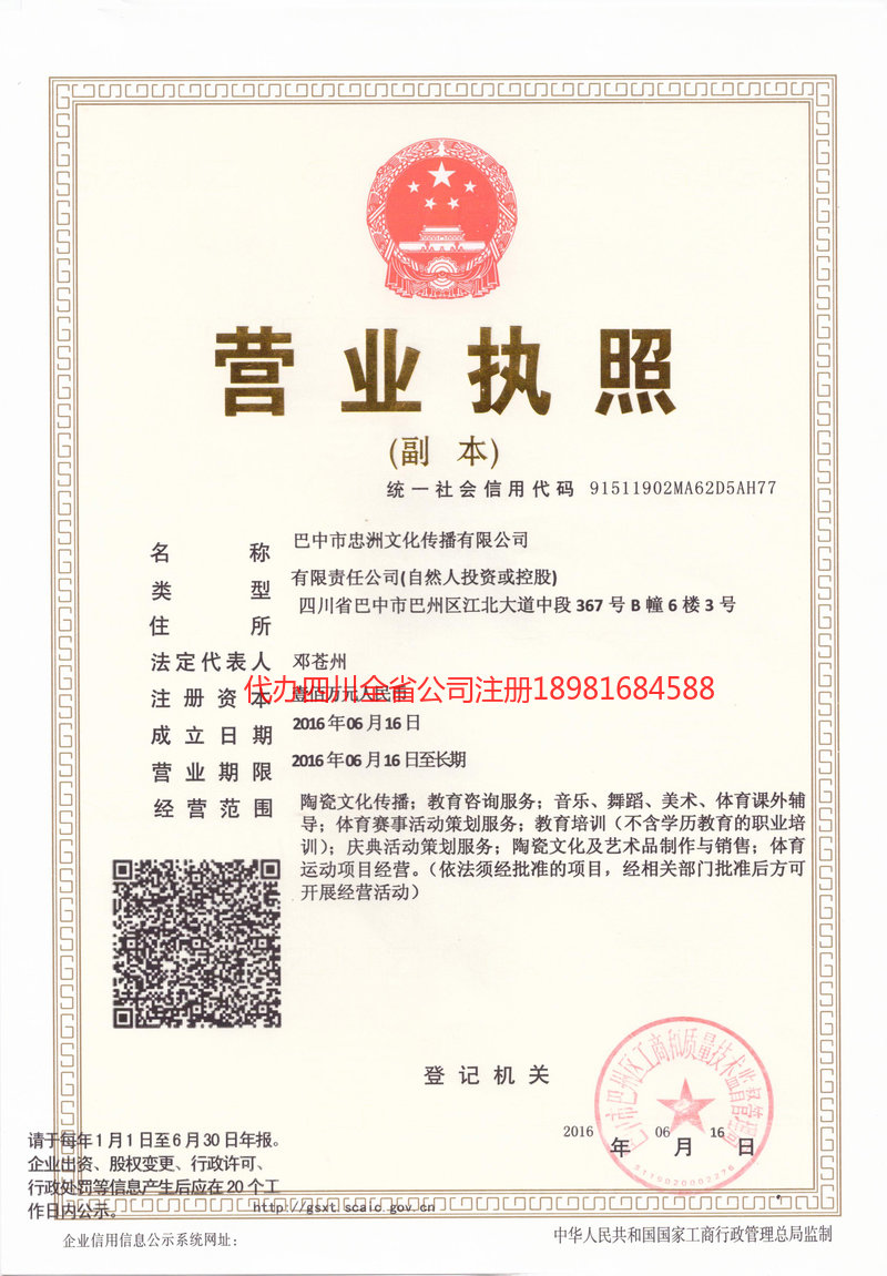 柳州柳州忠州文化传播有限公司