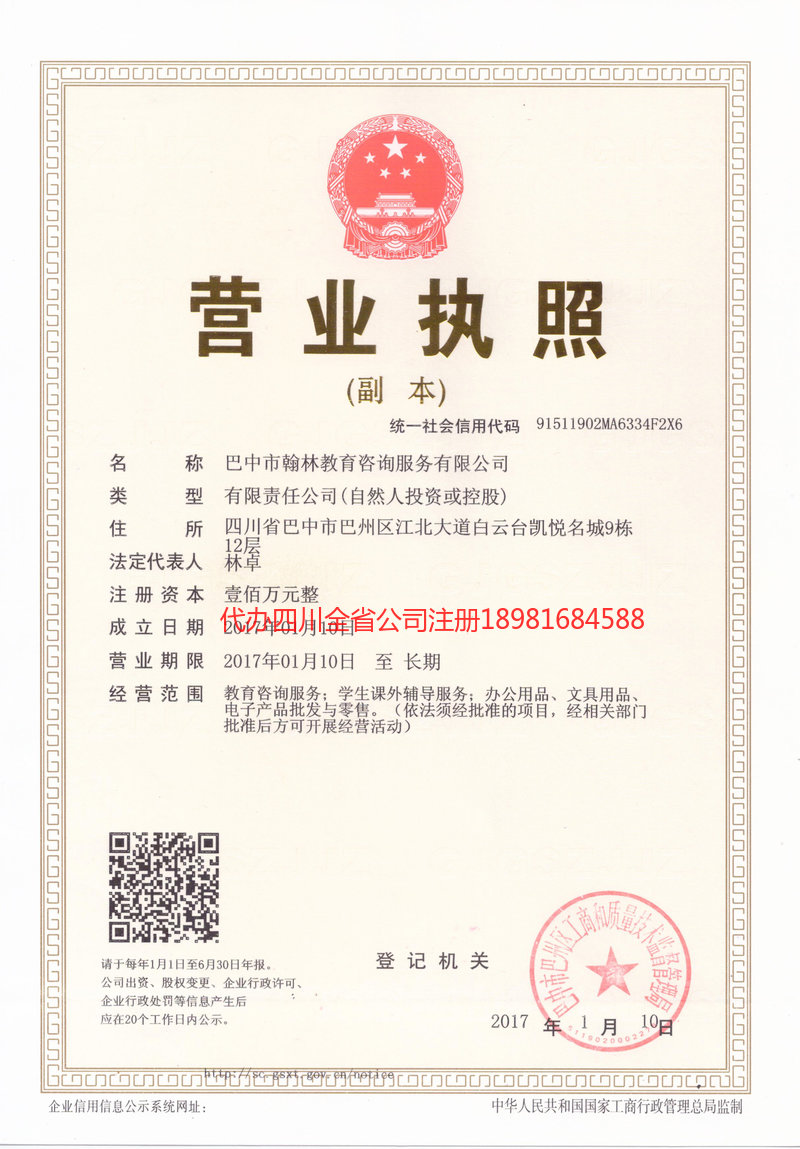 柳州柳州翰林教育咨询服务有限公司