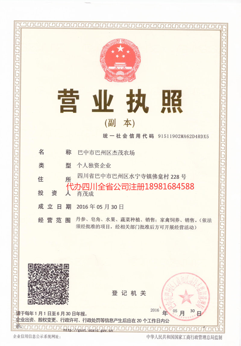 柳州柳州杰茂农场