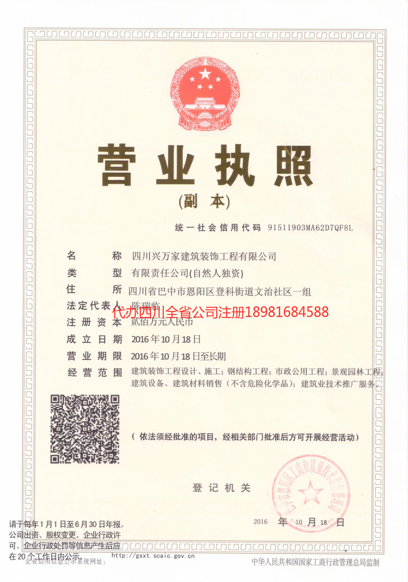 柳州柳州兴万家建筑装饰工程有限公司