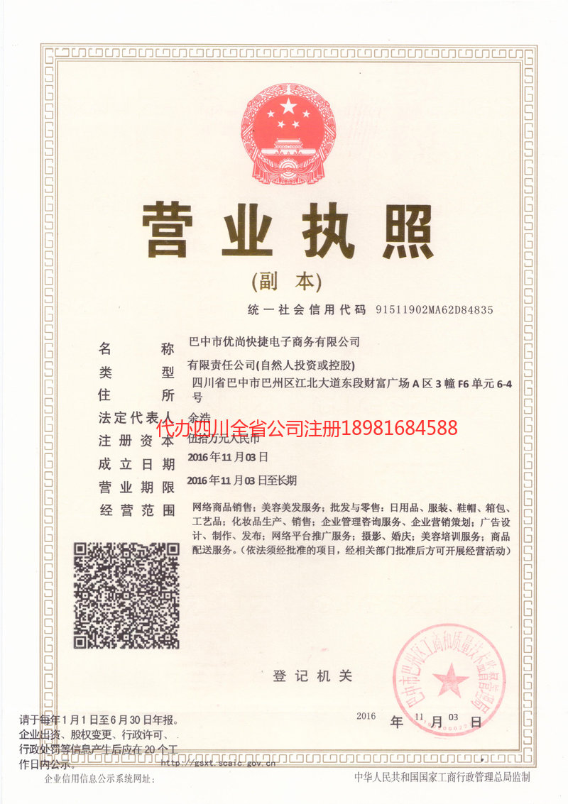 柳州柳州忧尚快捷电子商务有限公司