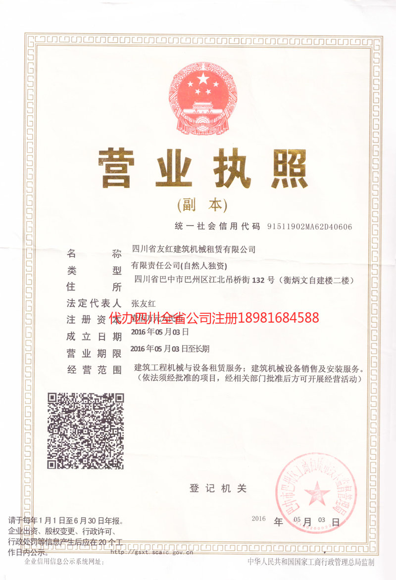 柳州柳州友红建筑机械租赁有限公司