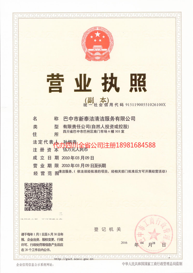 柳州柳州新泰洁清洁服务有限公司