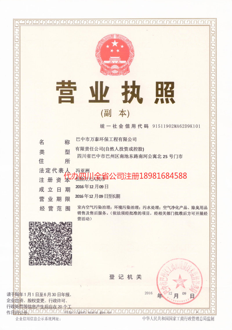 柳州柳州万泰环保工程有限公司