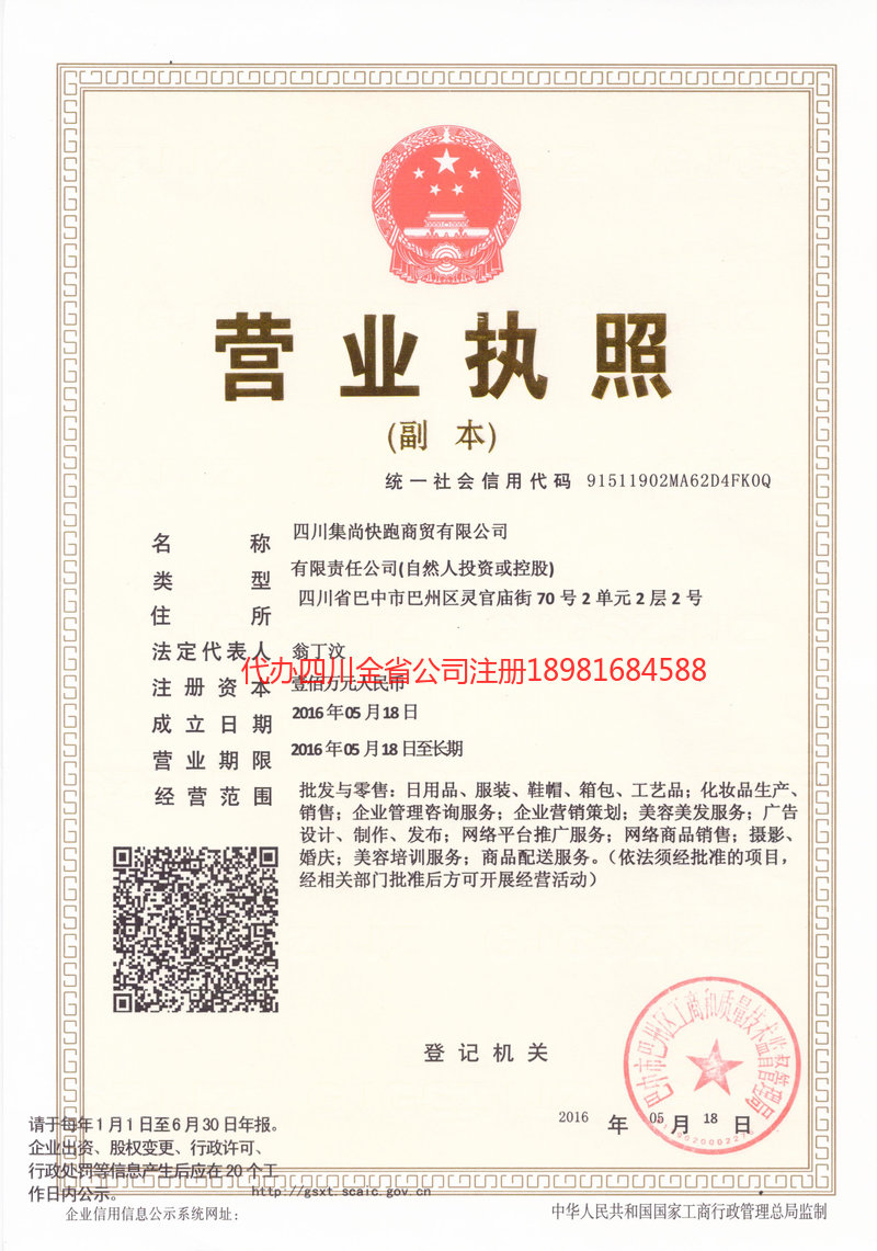 柳州柳州集尚快跑商贸有限公司