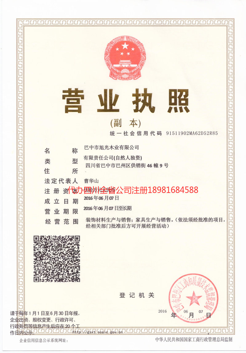 柳州柳州旭光木业有限公司