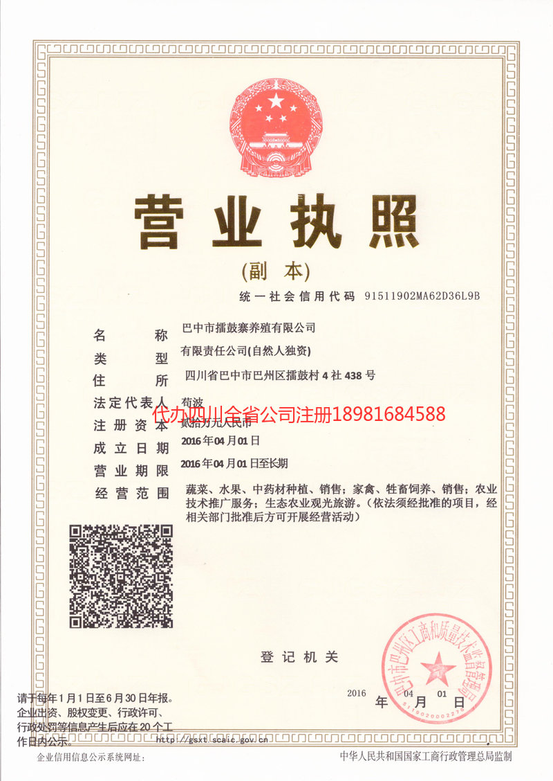 柳州柳州擂鼓寨养殖有限公司