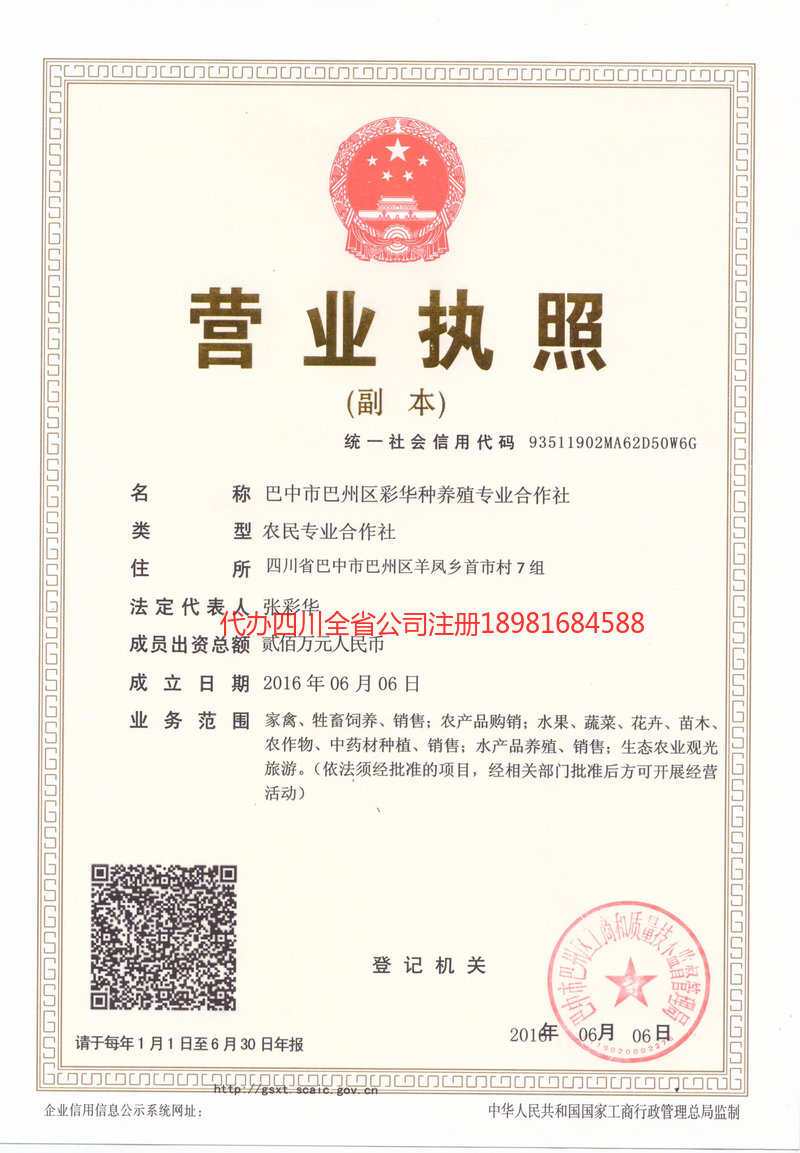 柳州柳州彩华种养殖专业合作社