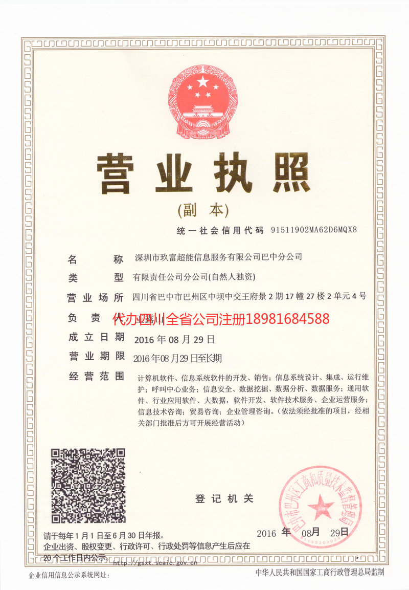 柳州柳州玖富超能信息服务有限公司